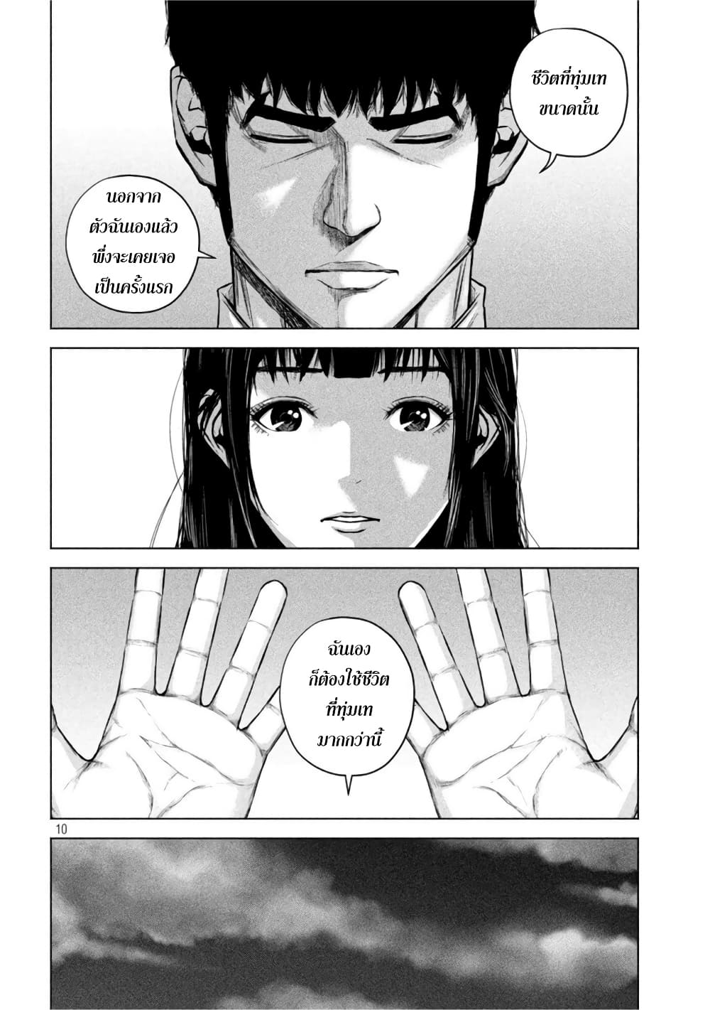 Kenshirou ni Yoroshiku page 10