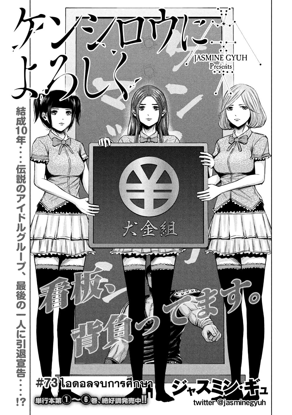 Kenshirou ni Yoroshiku page 1