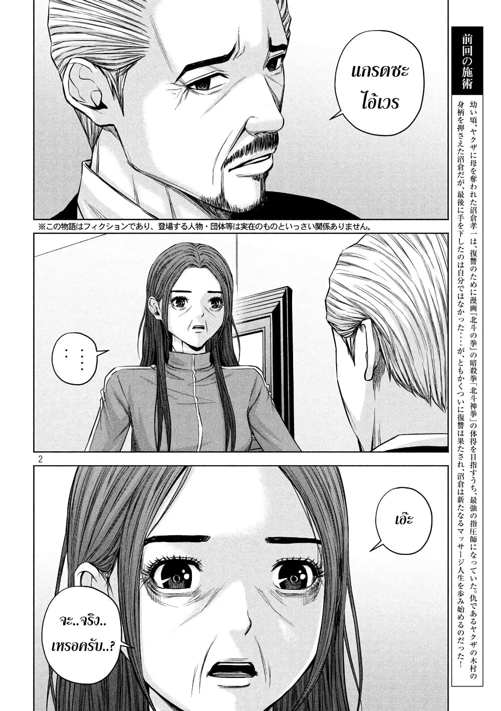 Kenshirou ni Yoroshiku page 2