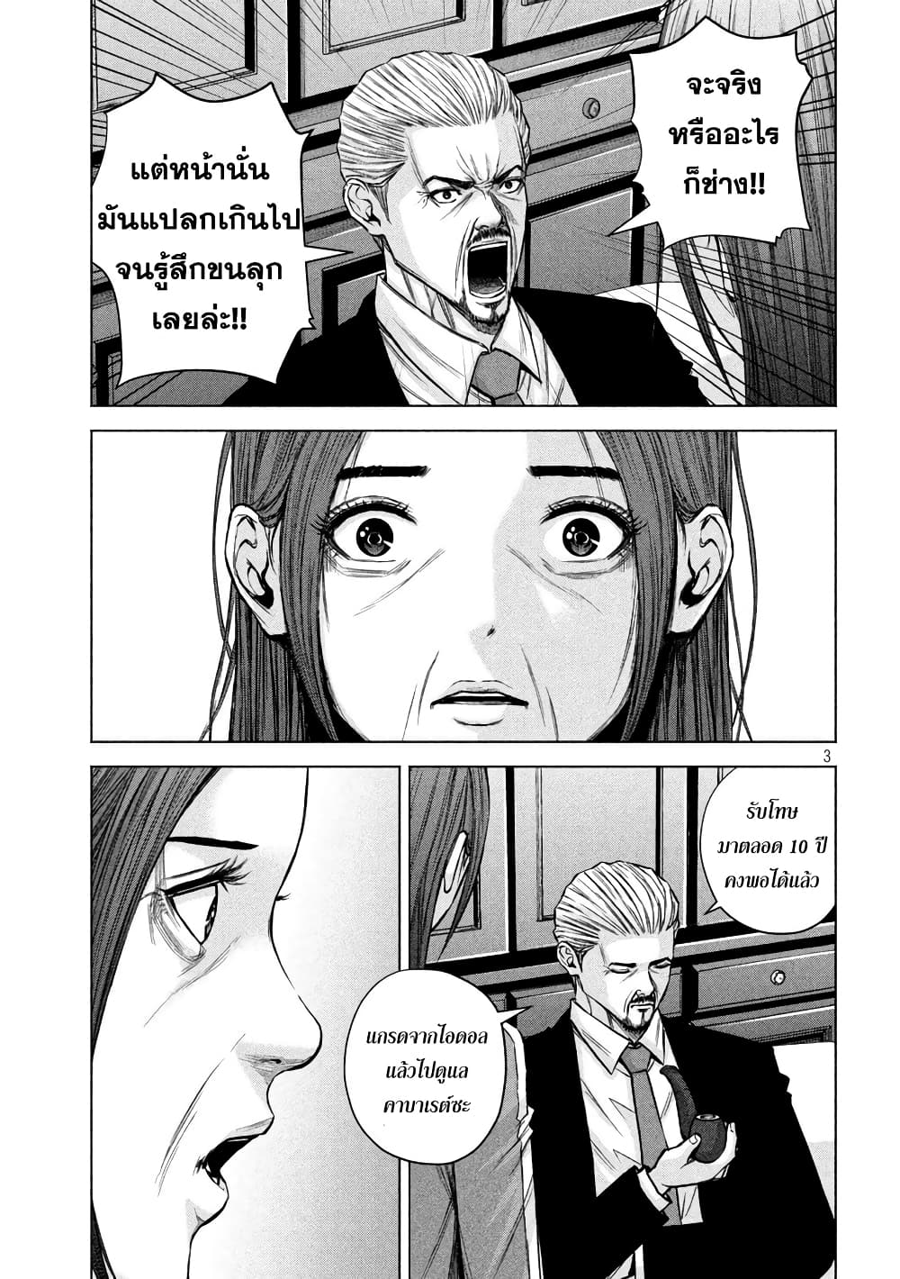 Kenshirou ni Yoroshiku page 3