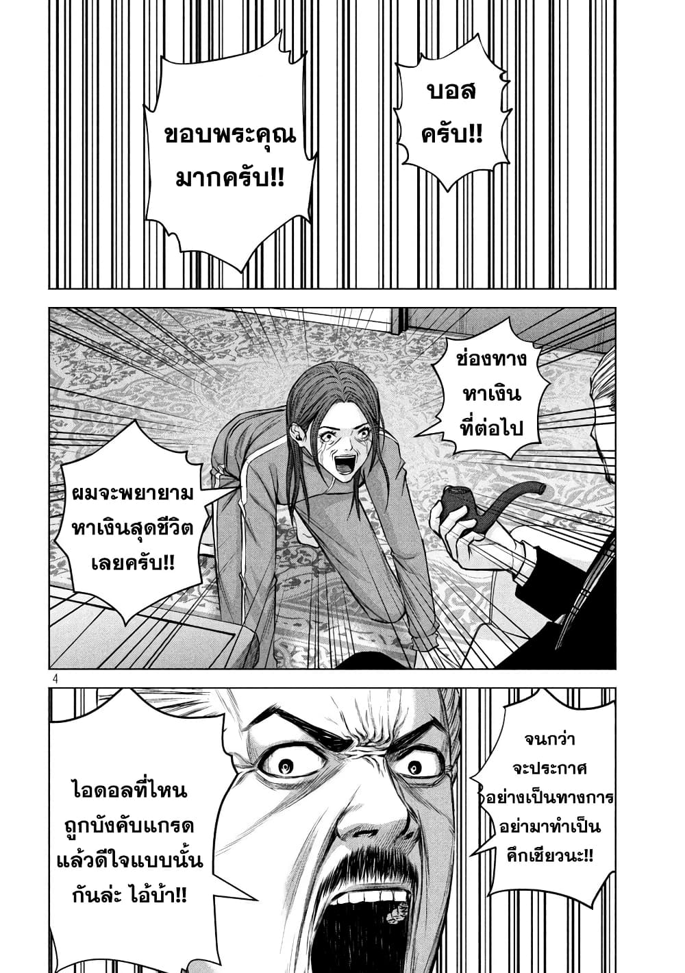 Kenshirou ni Yoroshiku page 4