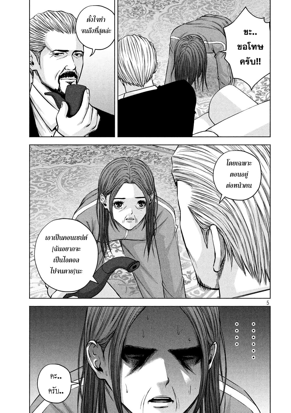 Kenshirou ni Yoroshiku page 5
