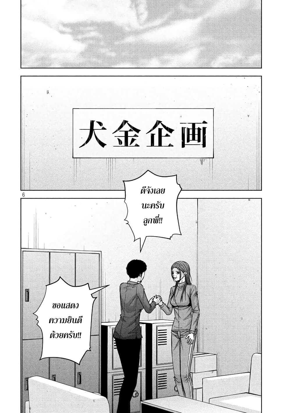 Kenshirou ni Yoroshiku page 6