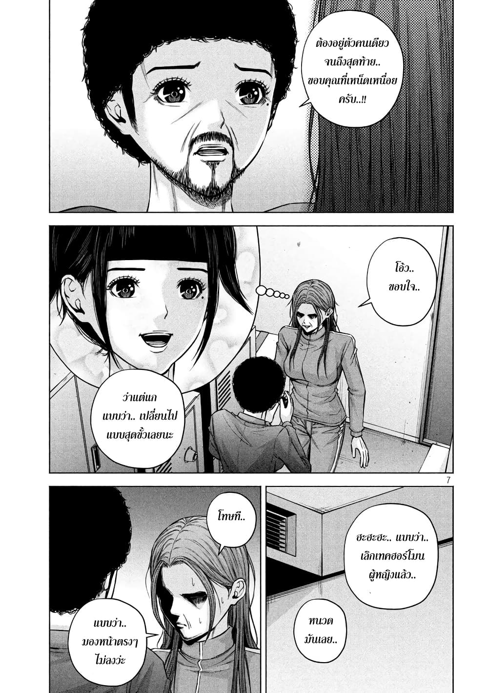 Kenshirou ni Yoroshiku page 7