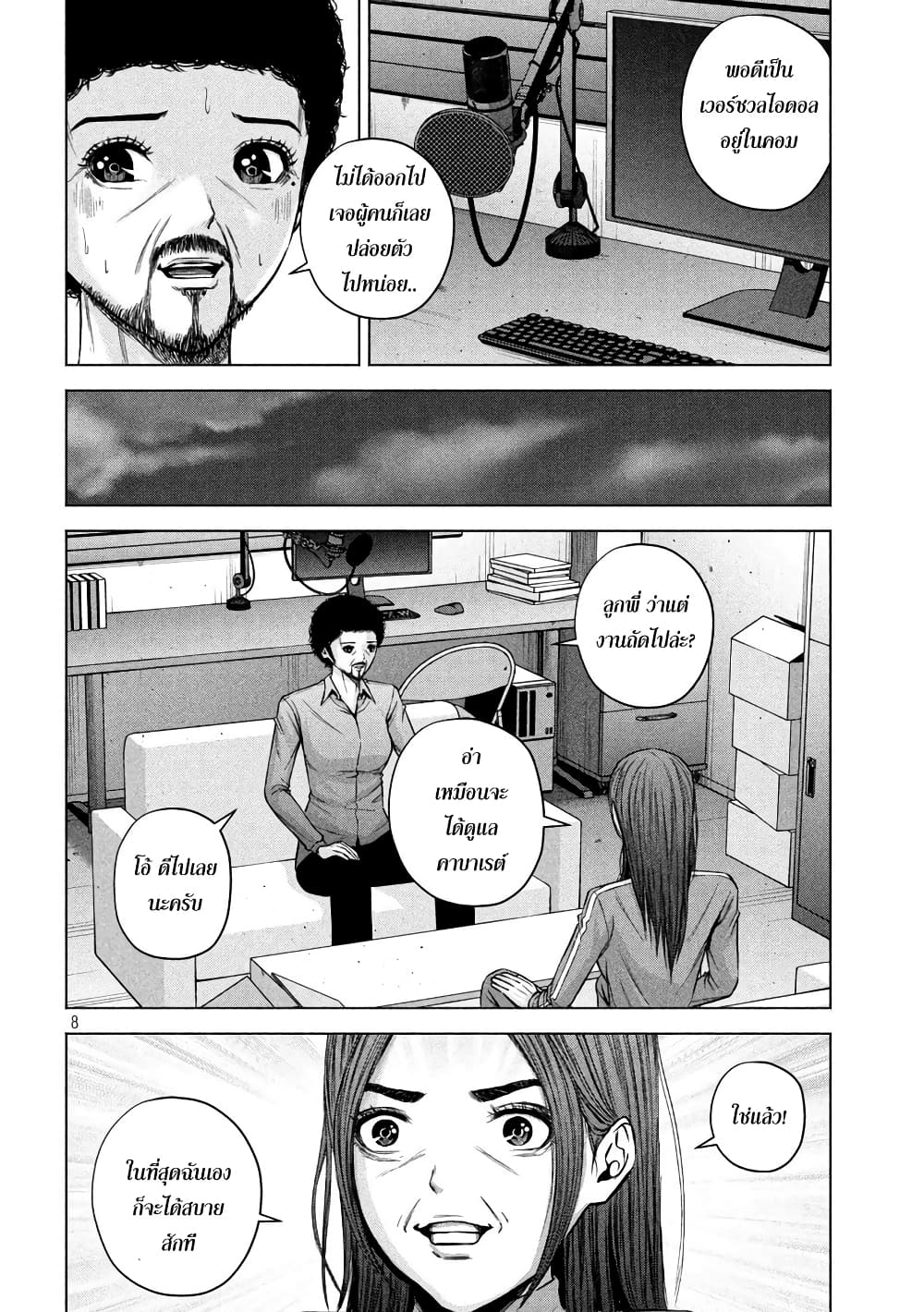 Kenshirou ni Yoroshiku page 8