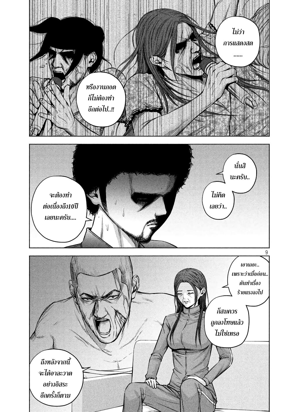 Kenshirou ni Yoroshiku page 9