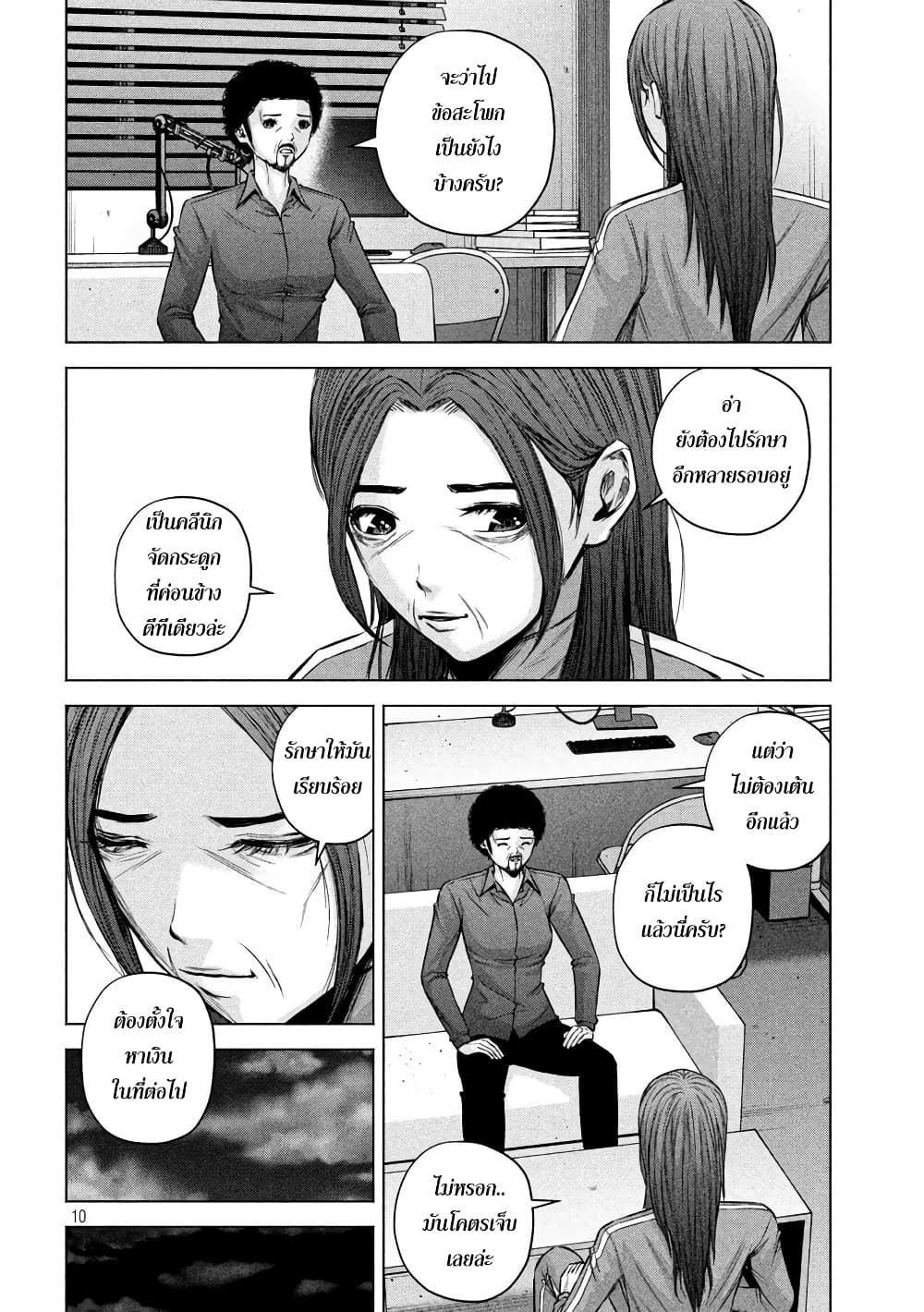 Kenshirou ni Yoroshiku page 10