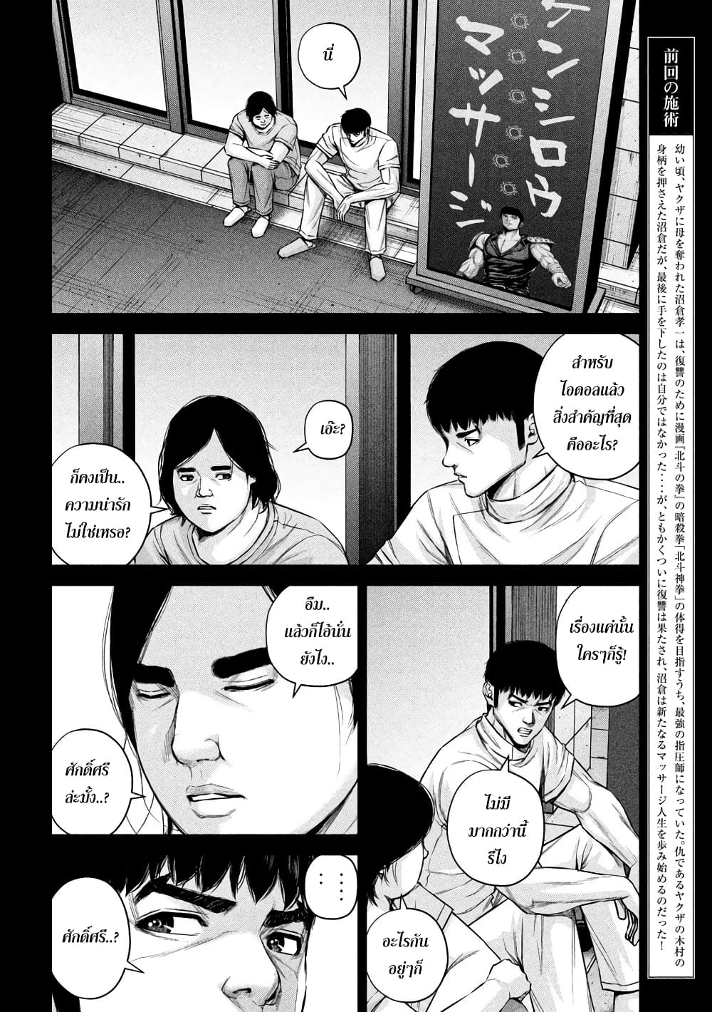 Kenshirou ni Yoroshiku page 2