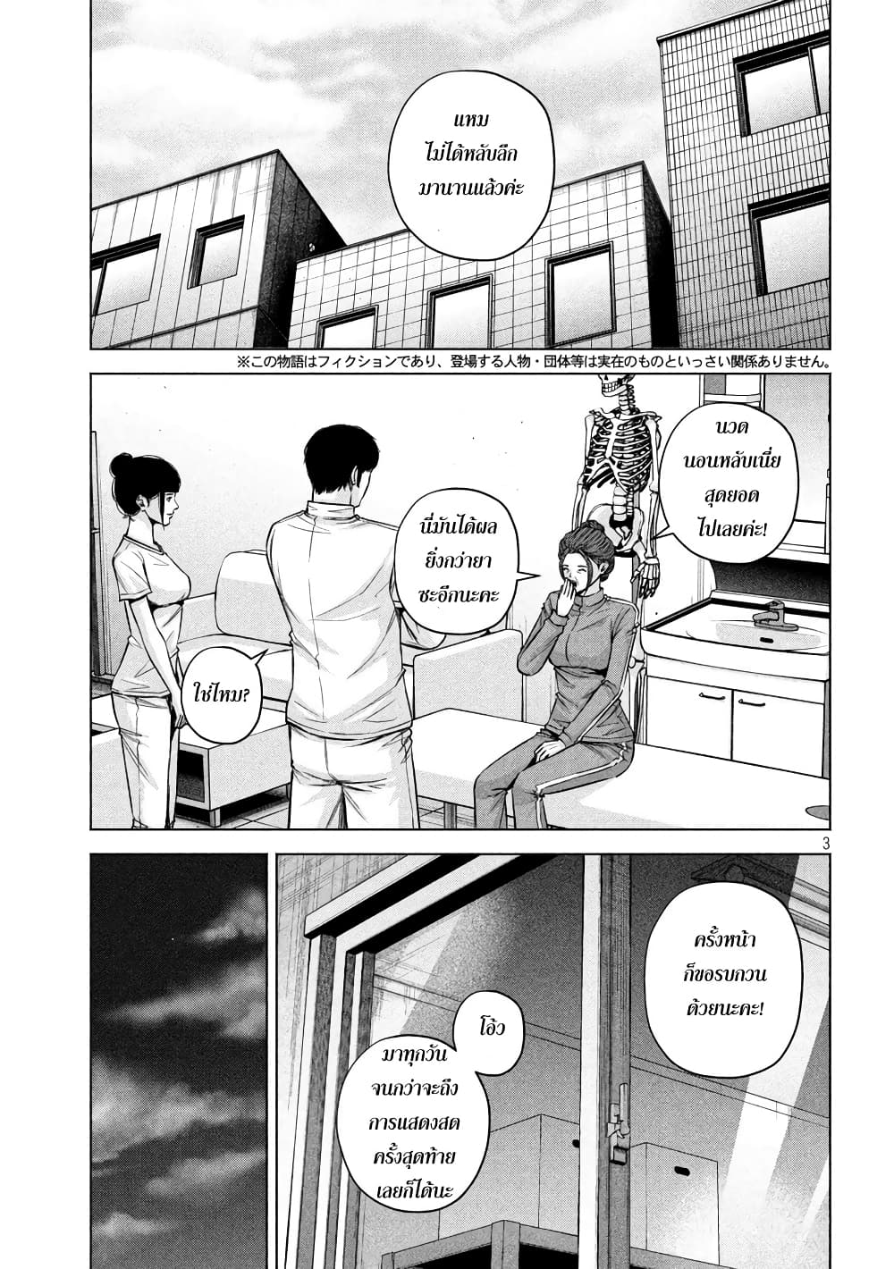 Kenshirou ni Yoroshiku page 3