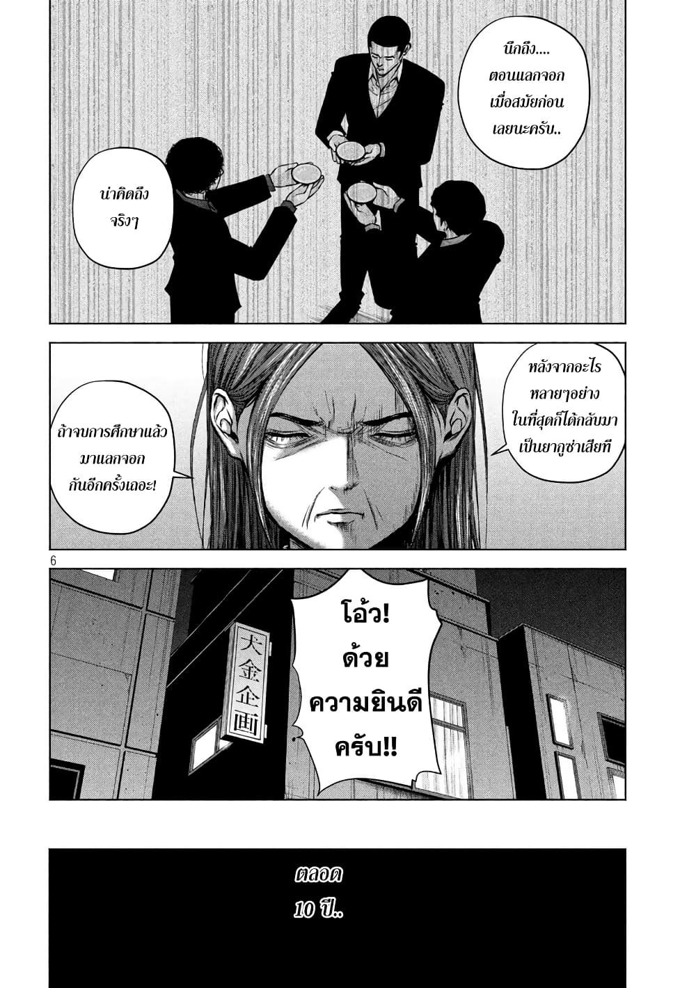 Kenshirou ni Yoroshiku page 6