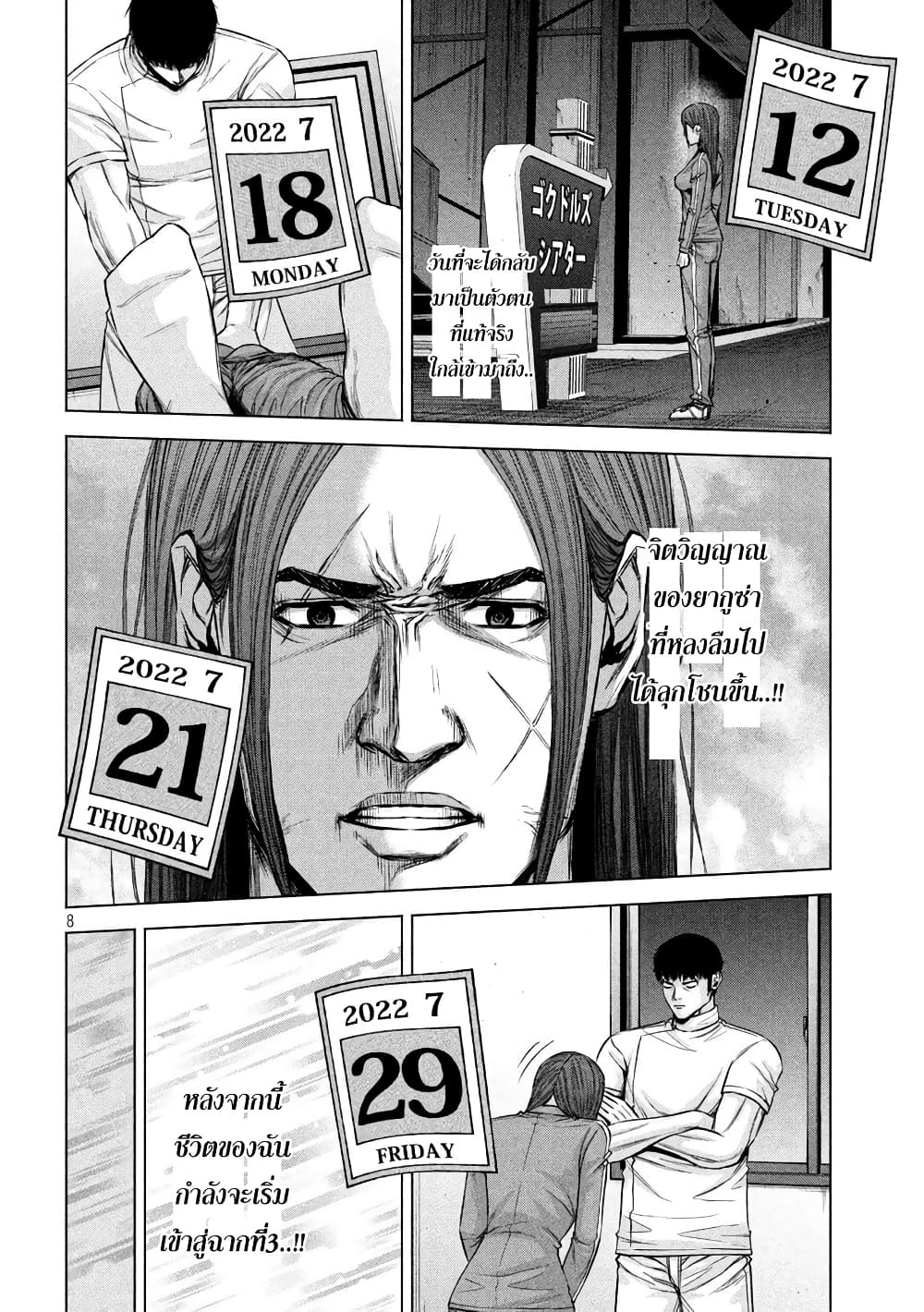 Kenshirou ni Yoroshiku page 8