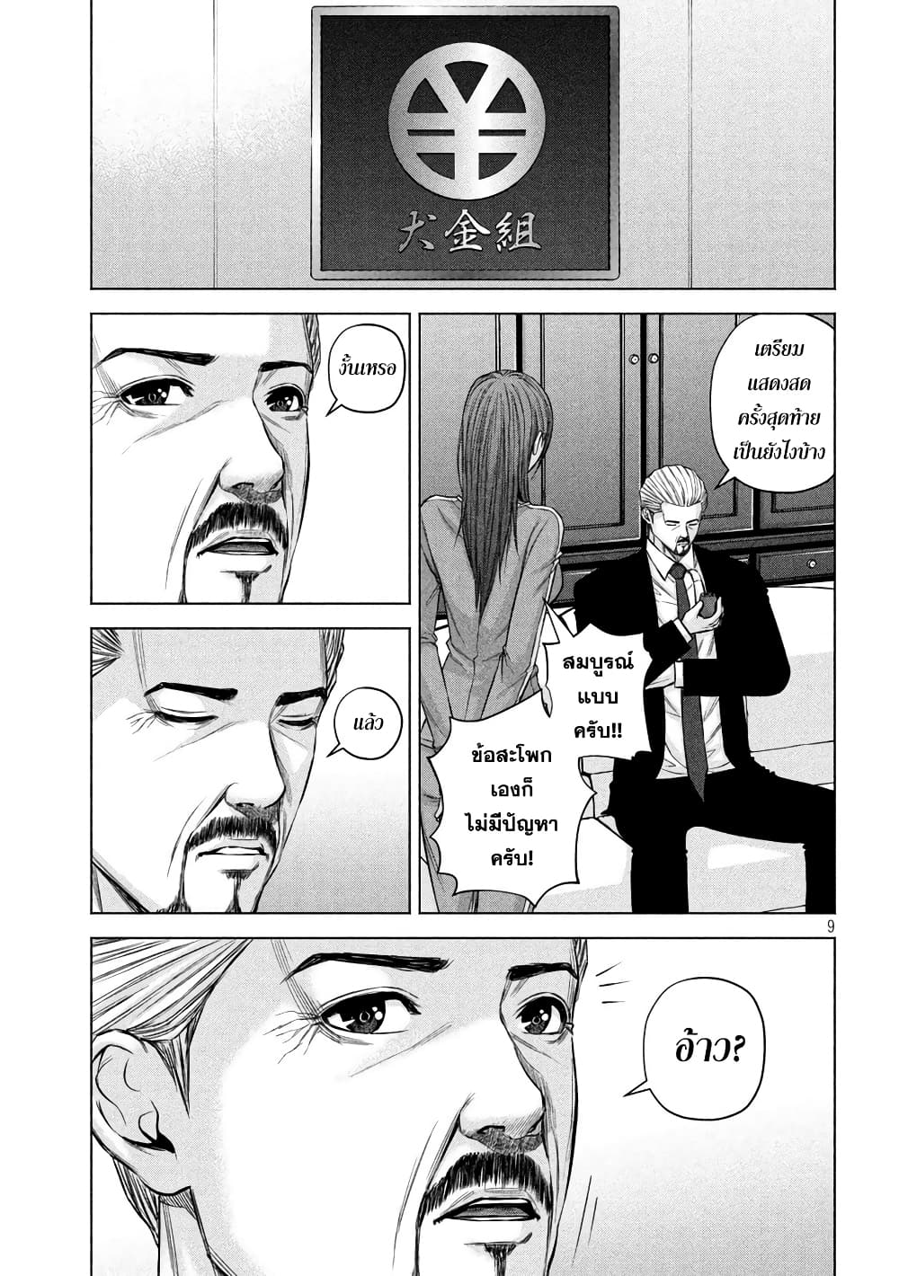Kenshirou ni Yoroshiku page 9