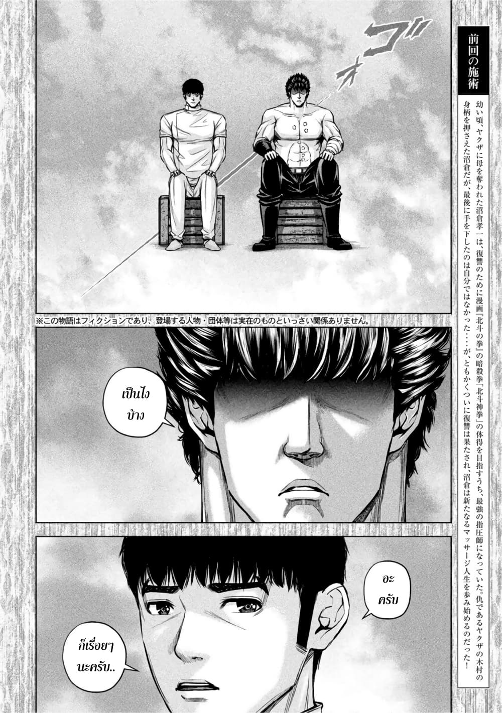 Kenshirou ni Yoroshiku page 2