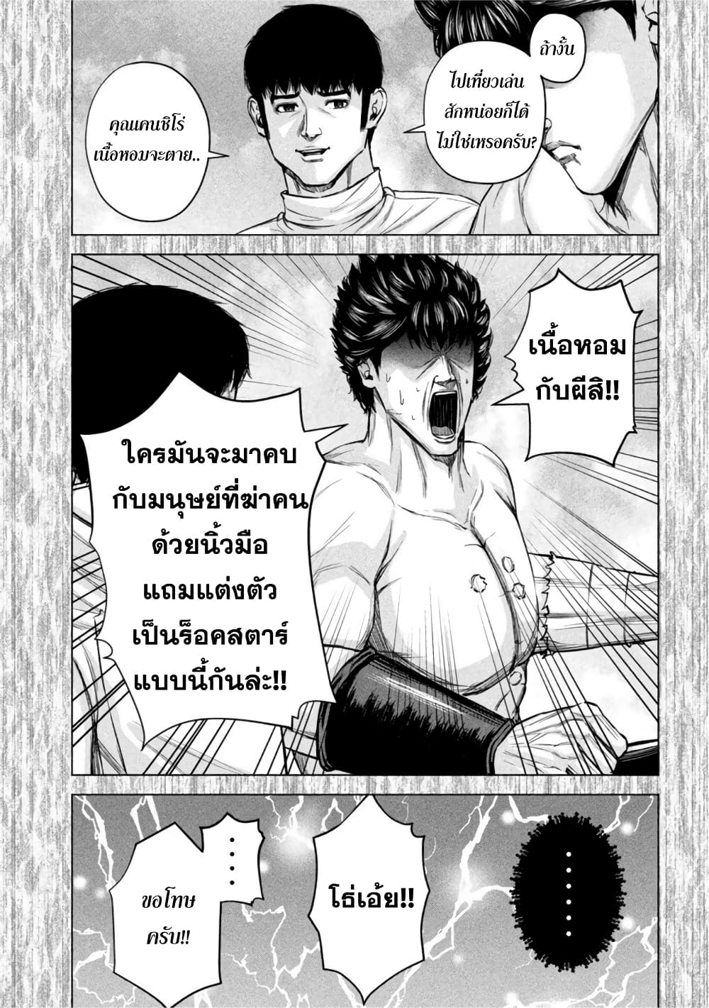 Kenshirou ni Yoroshiku page 7