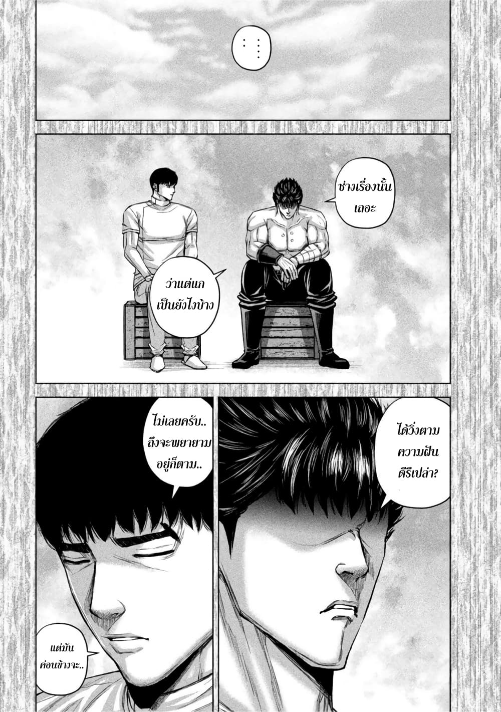 Kenshirou ni Yoroshiku page 8