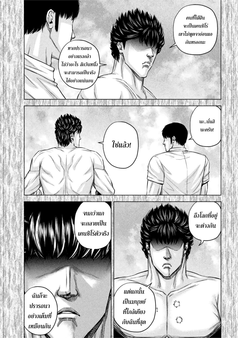 Kenshirou ni Yoroshiku page 9