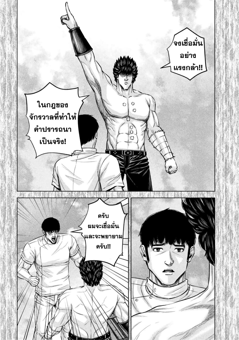Kenshirou ni Yoroshiku page 10