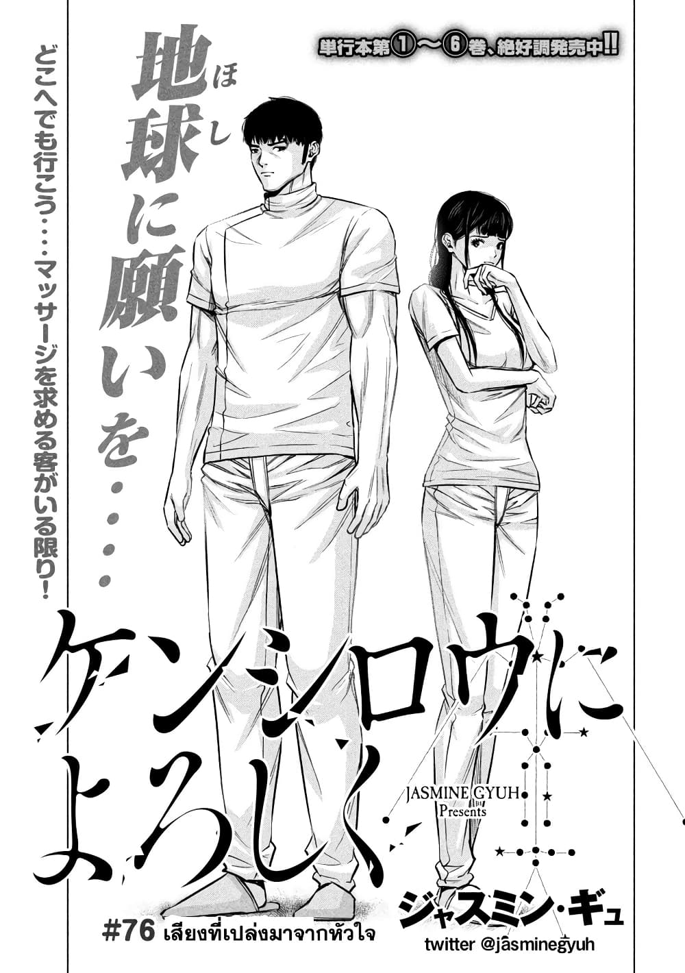 Kenshirou ni Yoroshiku page 1