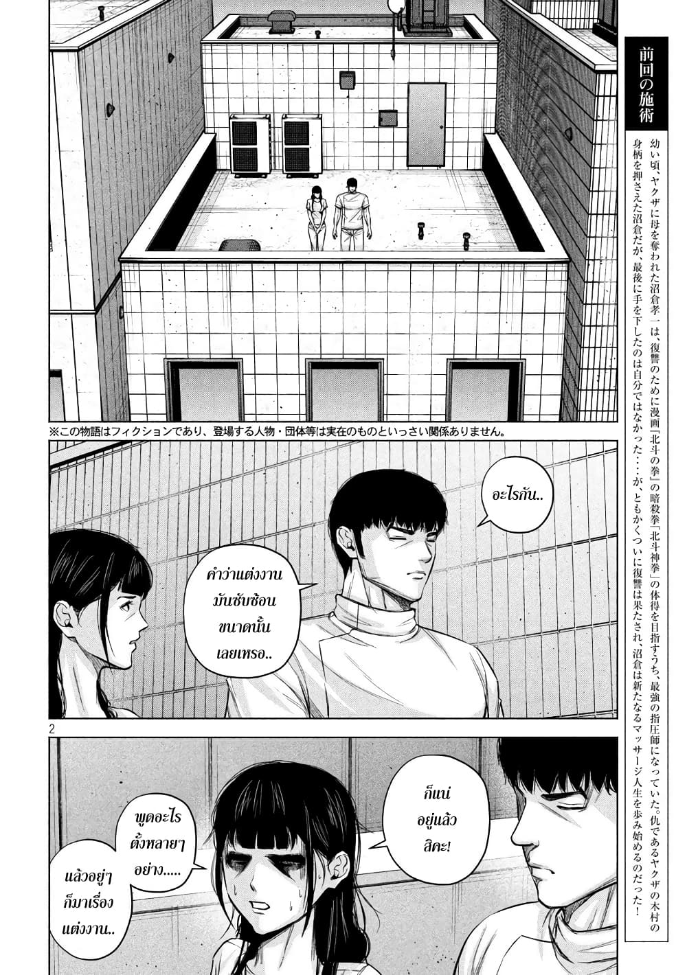 Kenshirou ni Yoroshiku page 2