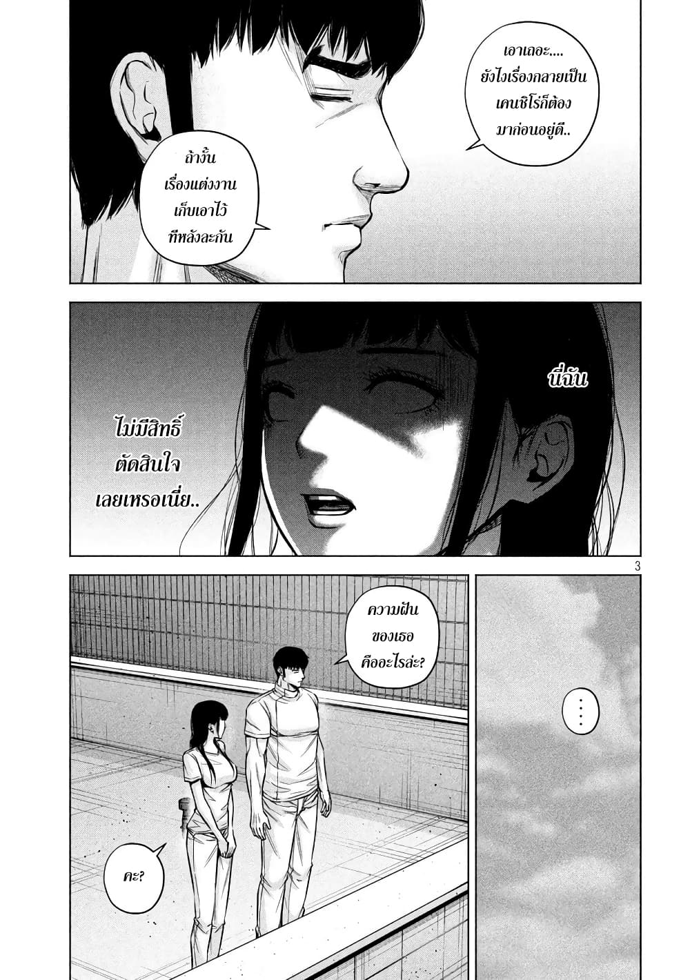 Kenshirou ni Yoroshiku page 3