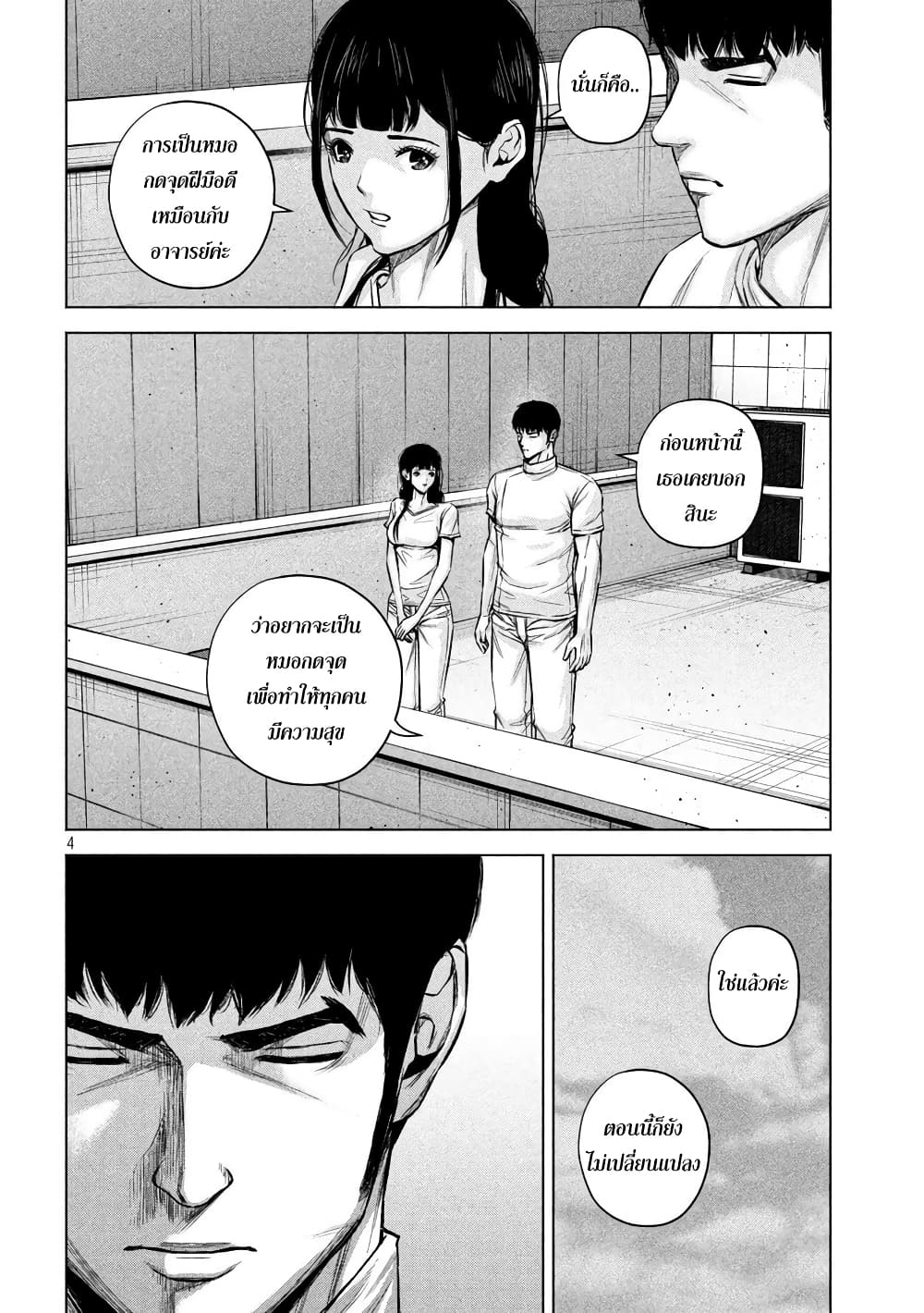 Kenshirou ni Yoroshiku page 4