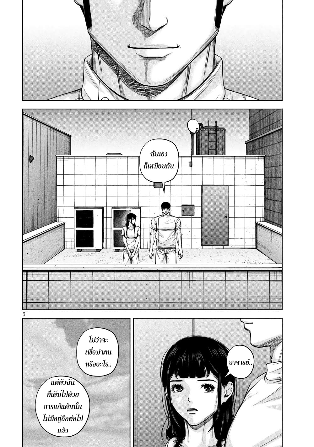 Kenshirou ni Yoroshiku page 6