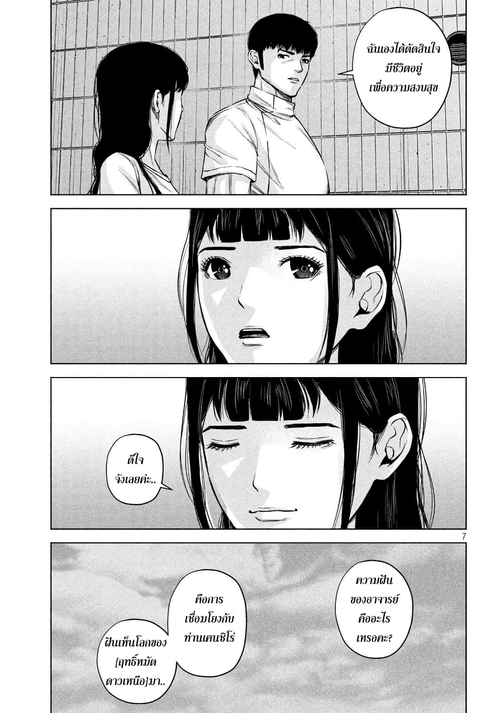 Kenshirou ni Yoroshiku page 7