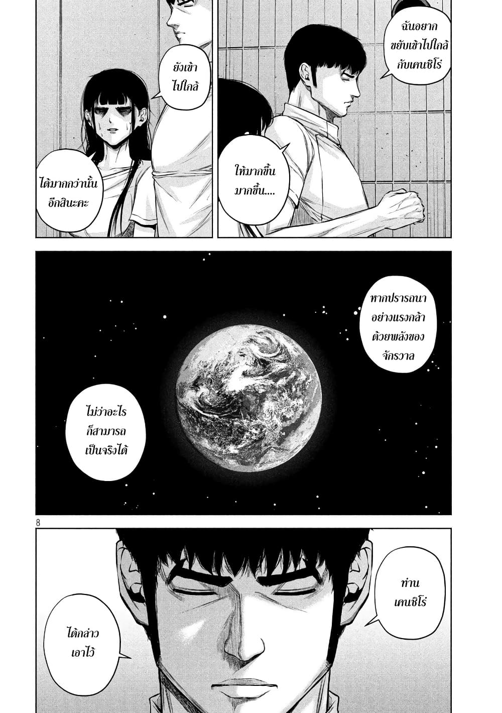 Kenshirou ni Yoroshiku page 8