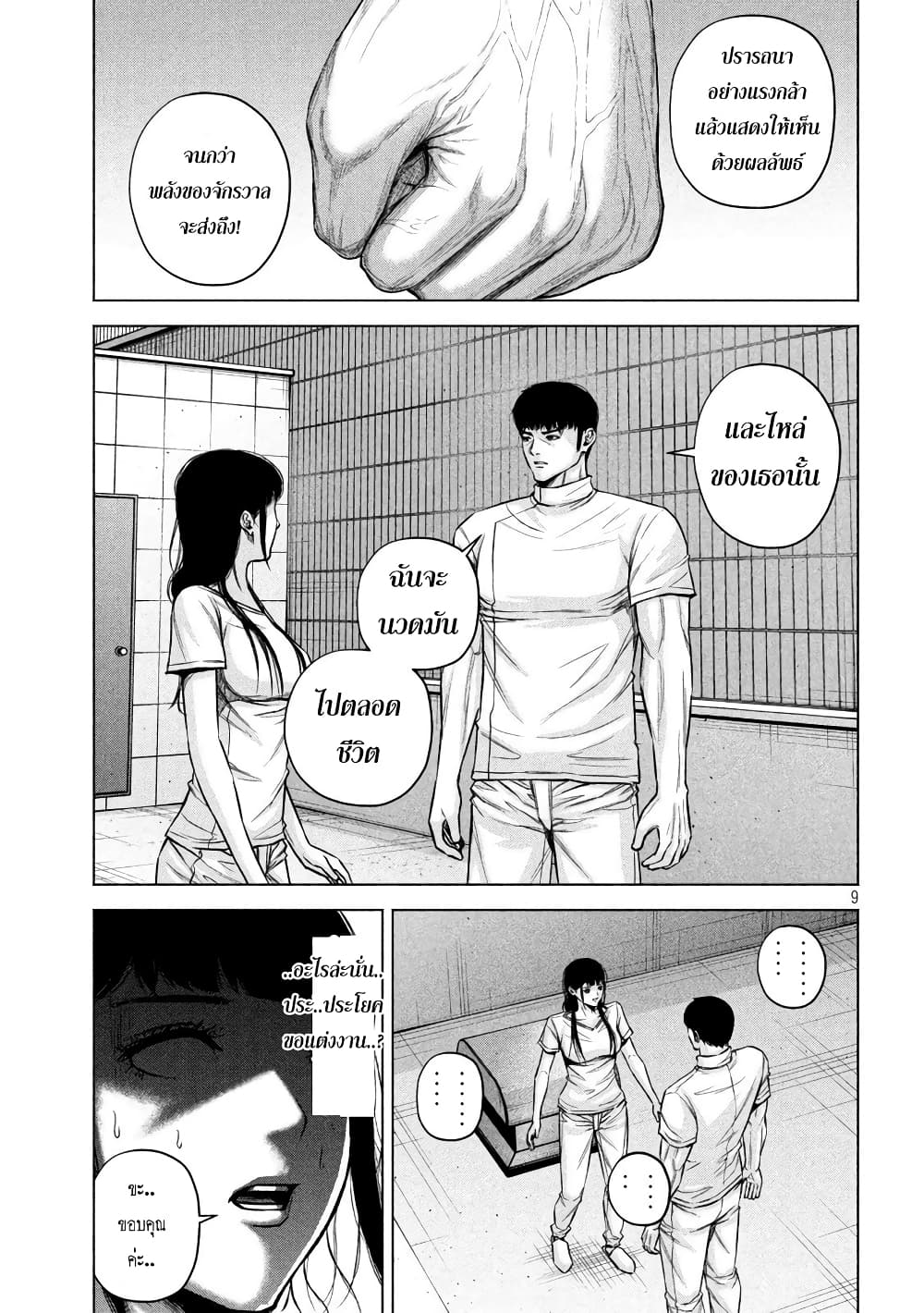 Kenshirou ni Yoroshiku page 9