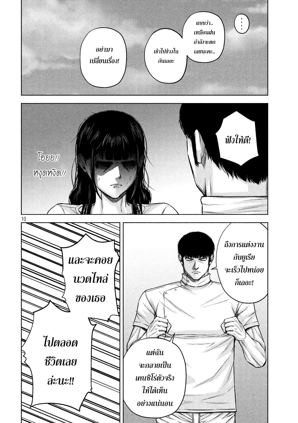 Kenshirou ni Yoroshiku page 10