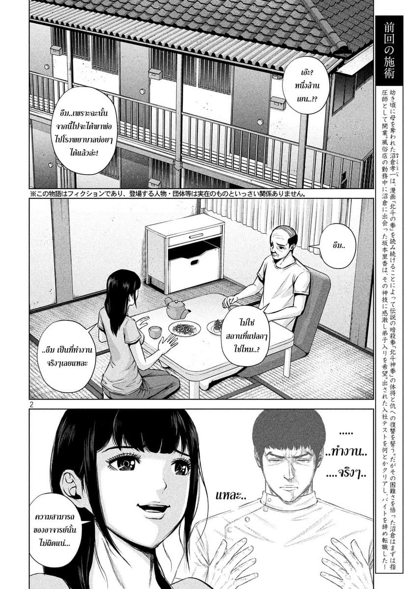 Kenshirou ni Yoroshiku page 2