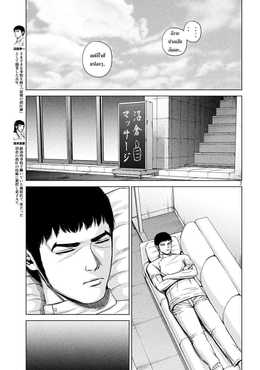 Kenshirou ni Yoroshiku page 3