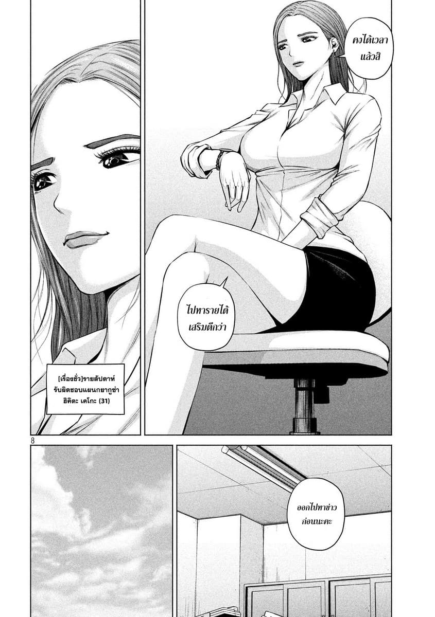 Kenshirou ni Yoroshiku page 8