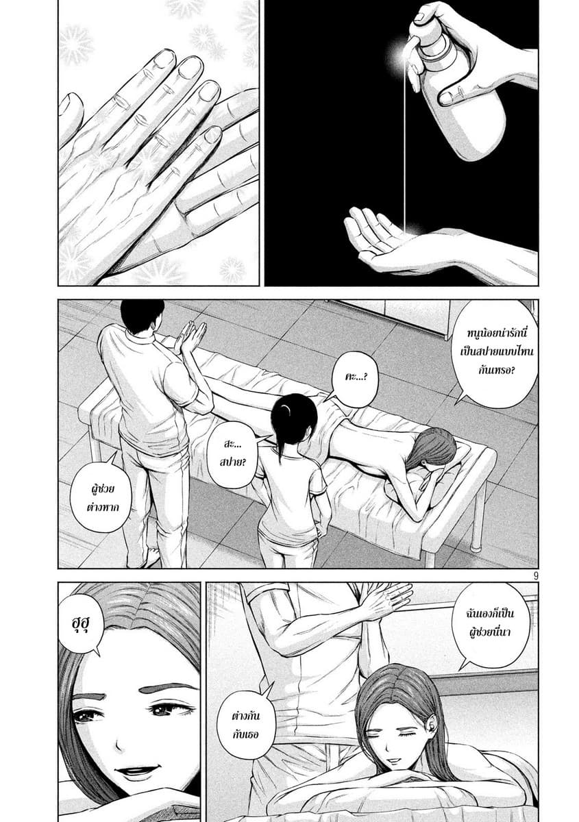 Kenshirou ni Yoroshiku page 9