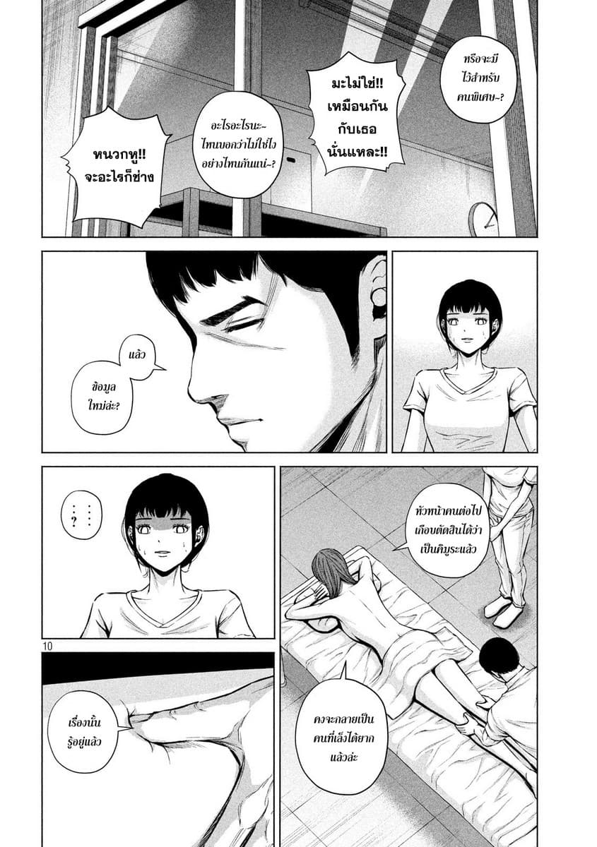 Kenshirou ni Yoroshiku page 10