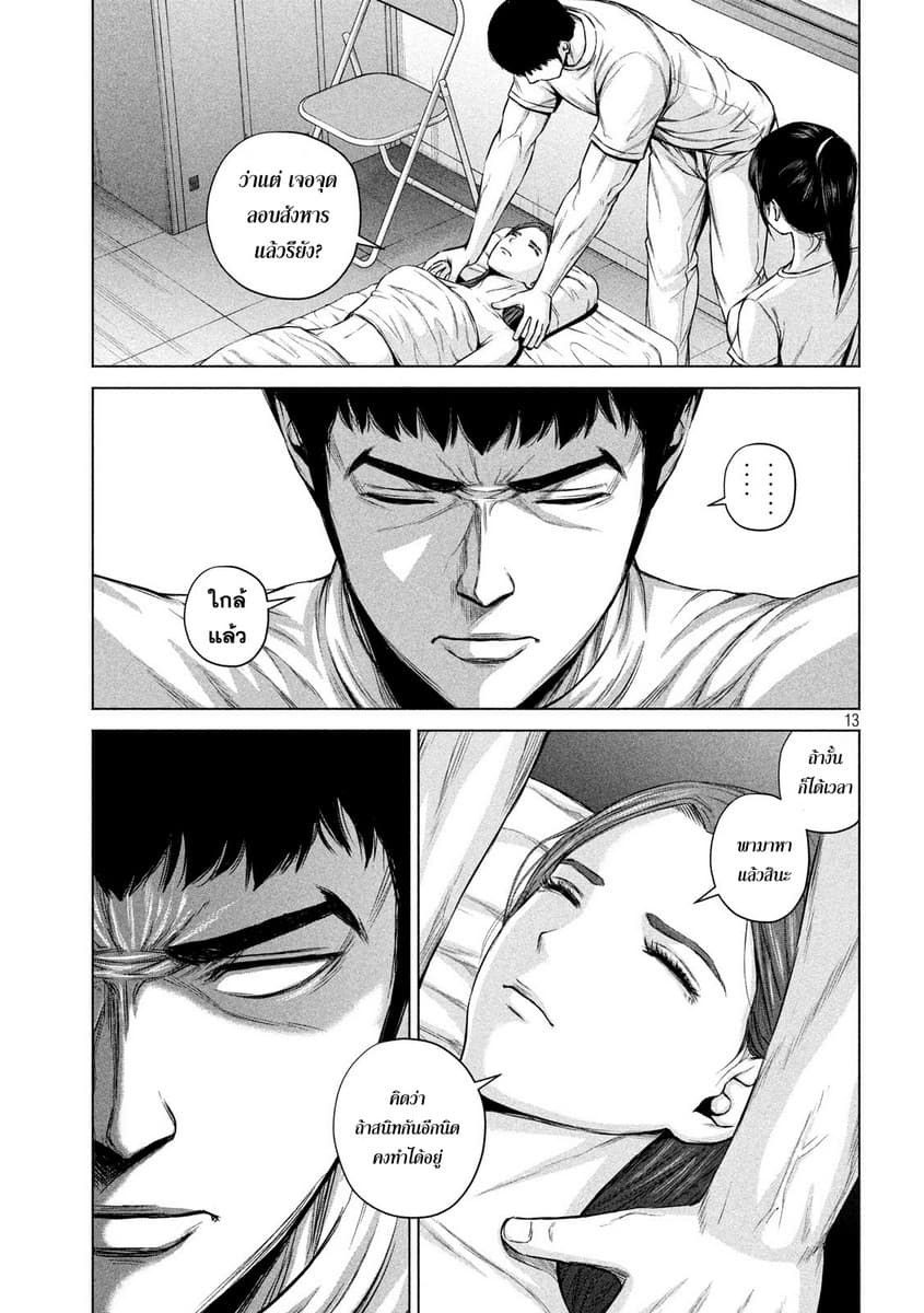 Kenshirou ni Yoroshiku page 13