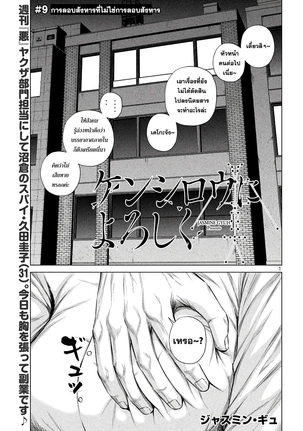 Kenshirou ni Yoroshiku page 1