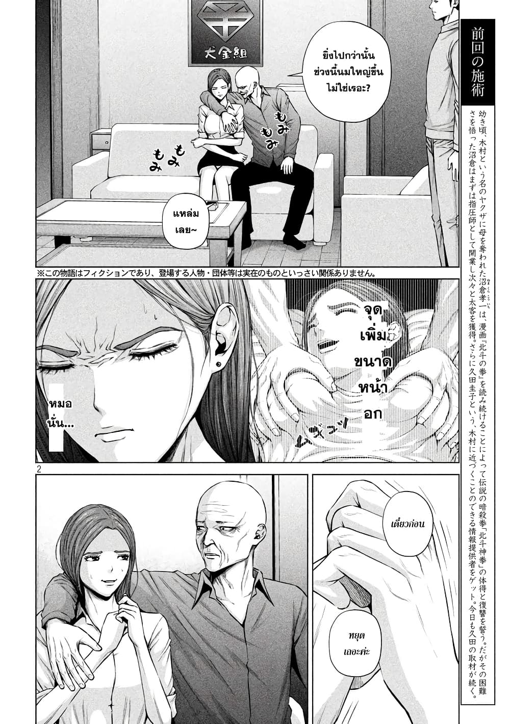 Kenshirou ni Yoroshiku page 2