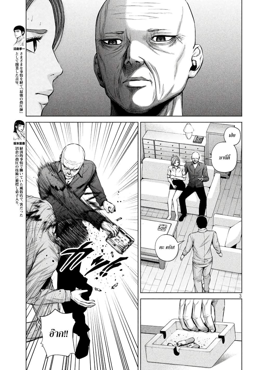 Kenshirou ni Yoroshiku page 3
