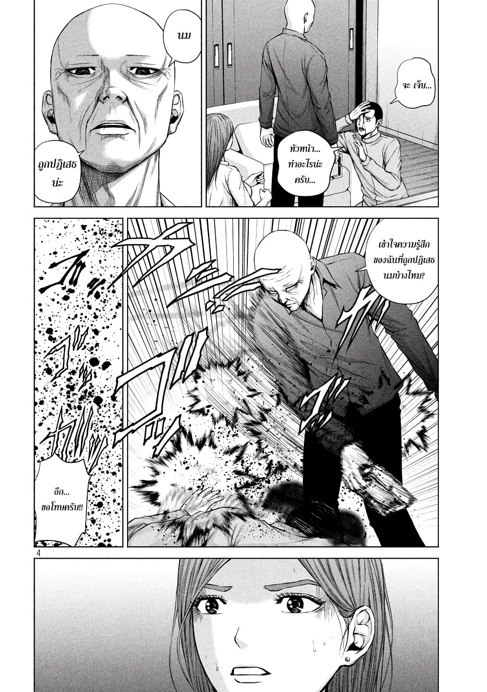 Kenshirou ni Yoroshiku page 4