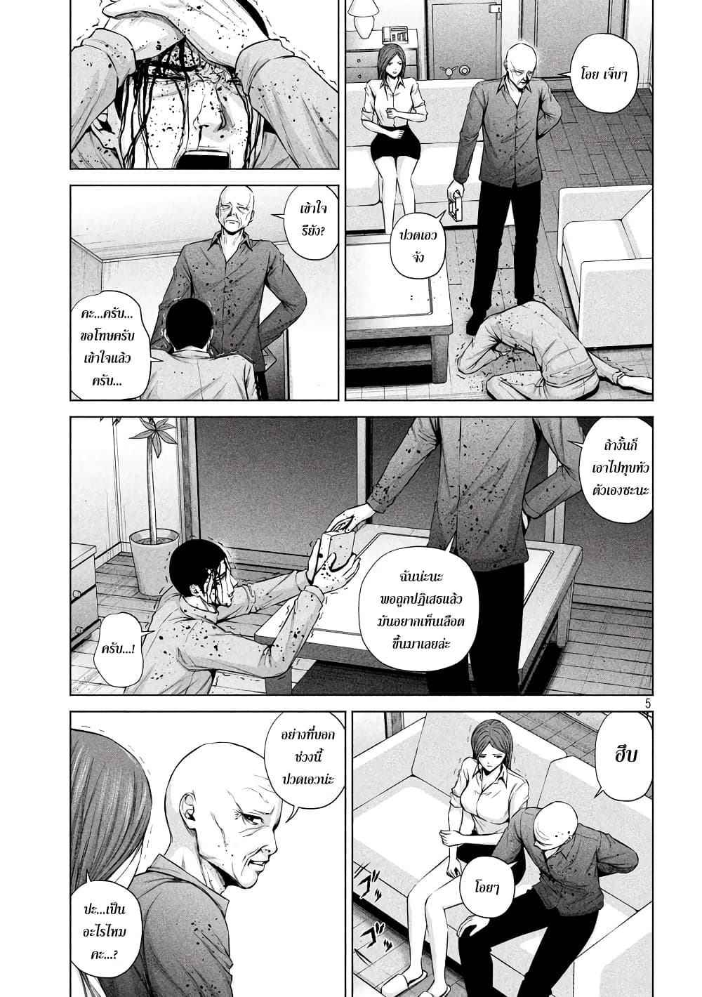 Kenshirou ni Yoroshiku page 5