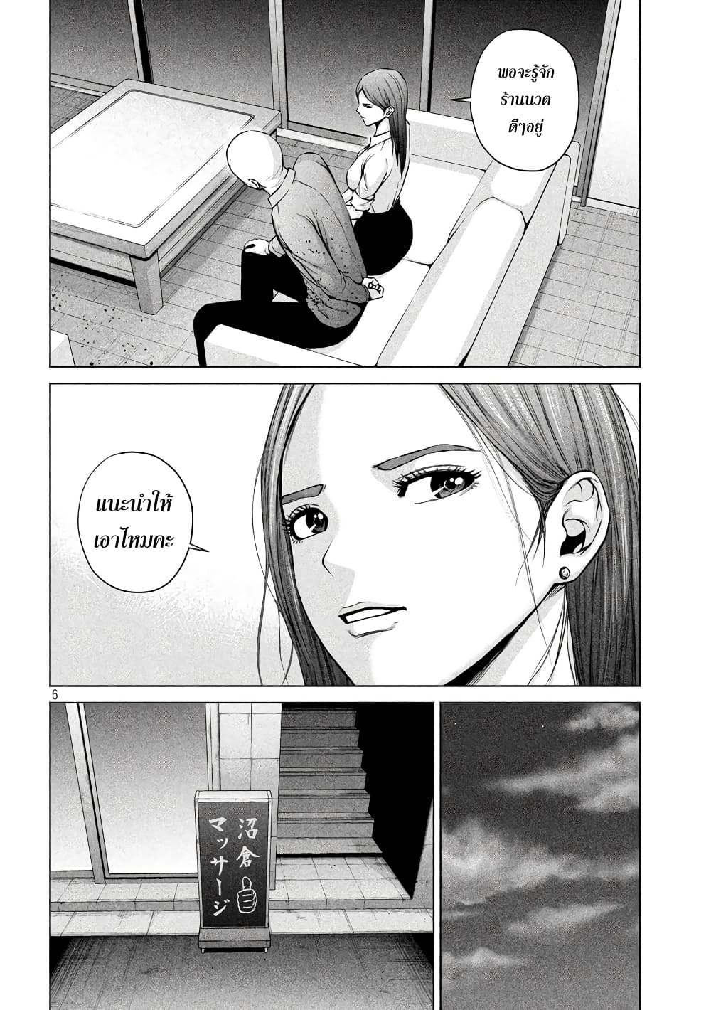 Kenshirou ni Yoroshiku page 6
