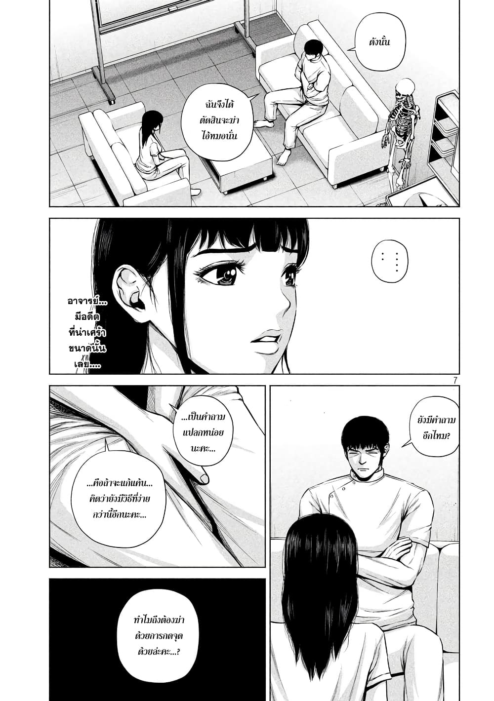 Kenshirou ni Yoroshiku page 7