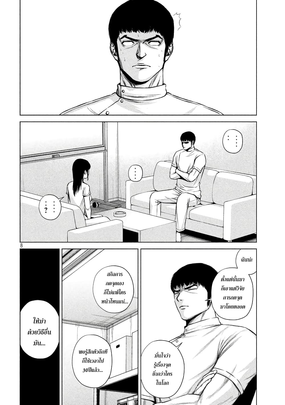 Kenshirou ni Yoroshiku page 8