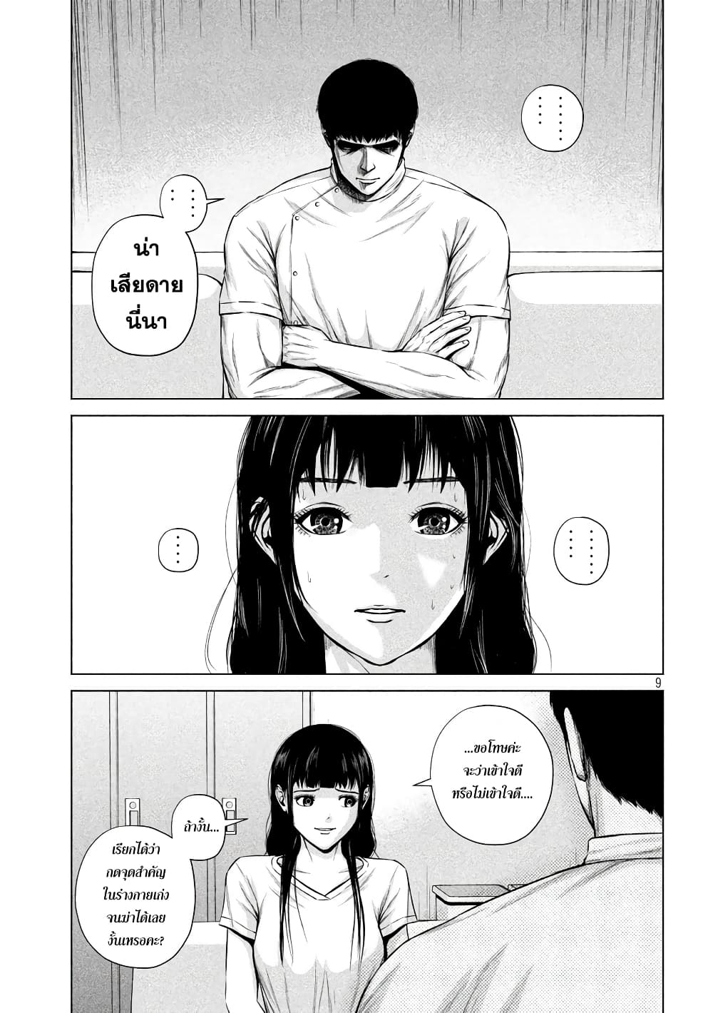 Kenshirou ni Yoroshiku page 9