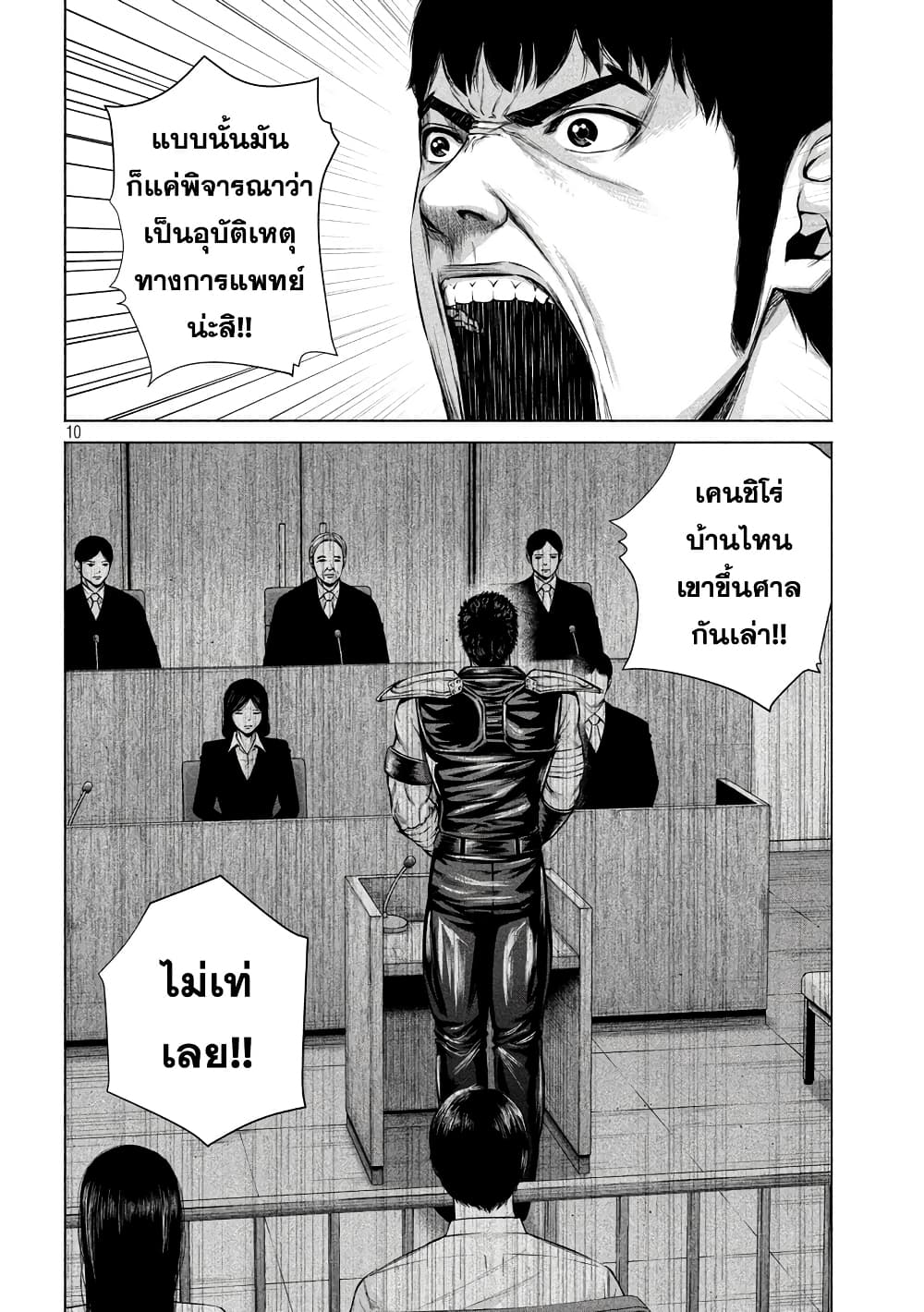 Kenshirou ni Yoroshiku page 10