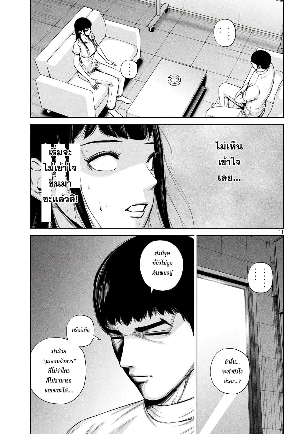 Kenshirou ni Yoroshiku page 11
