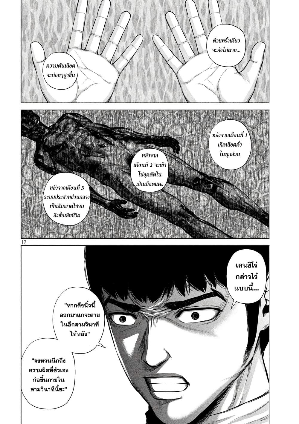 Kenshirou ni Yoroshiku page 12