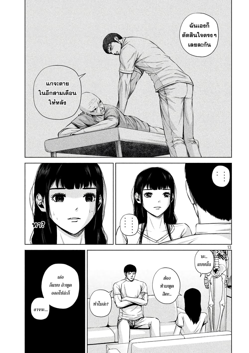 Kenshirou ni Yoroshiku page 13
