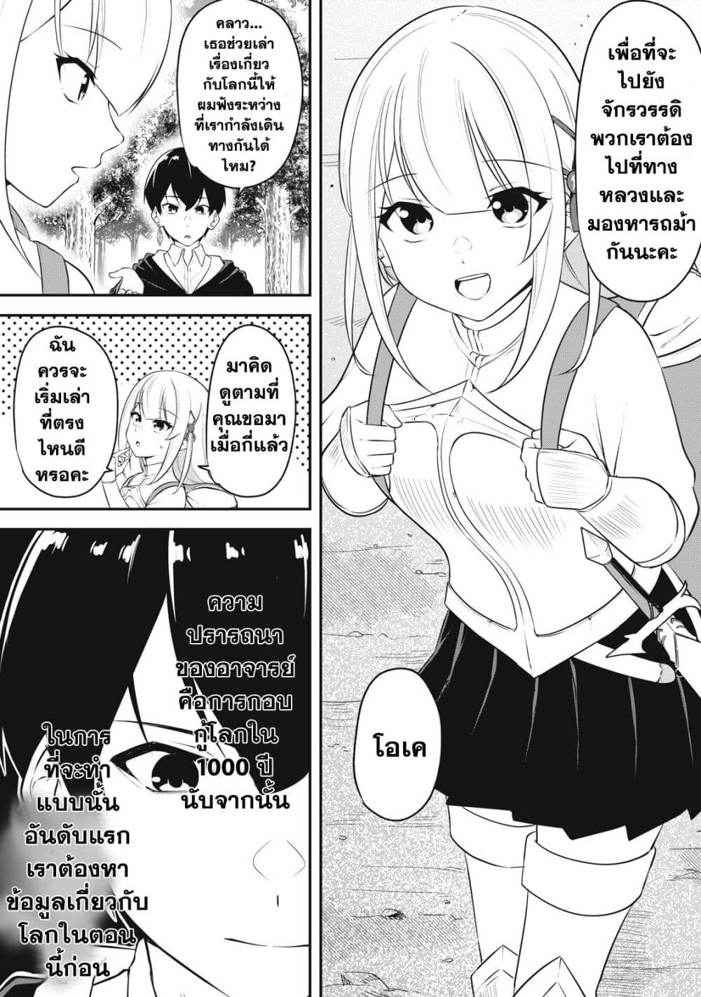 Kentei Gakuin no Magan Kenja page 3